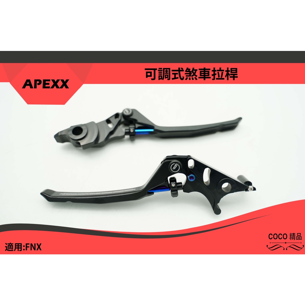 COCO機車精品 APEXX 黑色 可調式拉桿 煞車 可調式 煞車拉桿 手煞車 適用 FNX