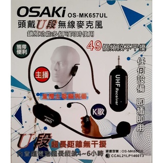 OSAKi頭戴U段無線麥克風OS-MK657UL