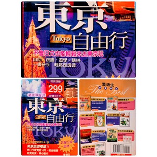 一折二手東京自助旅遊導覽介紹書籍