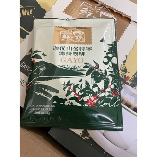 現貨拆賣一包15元 鮮一杯 曼特寧濾掛咖啡 11公克 X 50包