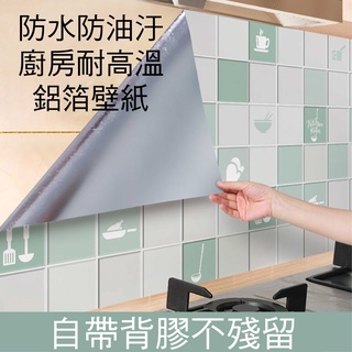 【歐歐選物】加厚防霉防水耐高溫廚房防火鋁自粘貼 防油防火防潮陽臺灶臺牆面桌面翻新貼