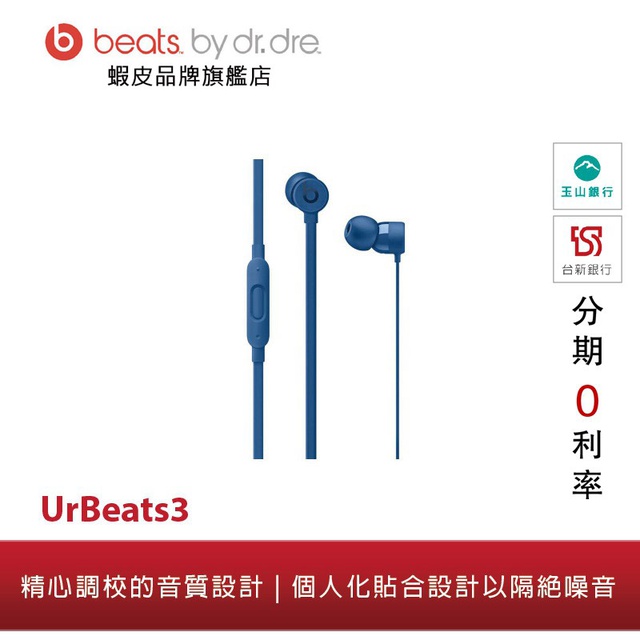 Beats UrBeats3 (3.5mm) 入耳式耳機 (含收納盒/耳翼)