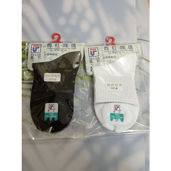 台灣製 費拉 2306 學生襪 兒童襪 19~22公分 純棉襪 16-18公分 學生襪 國小白襪 黑襪