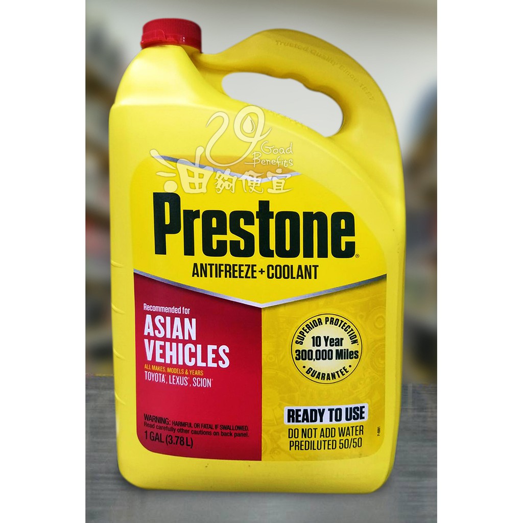 『油夠便宜』(可刷卡) PRESTONE 百適通 長效型冷卻液 水箱精 濃度 50% AF6200