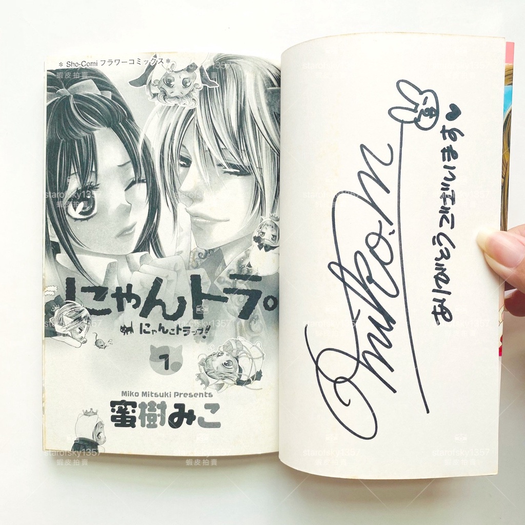 蜜樹海湖 蜜桃親親 1 簽名書 瑕疵 出清 日本 限定 日文 少女漫畫 親筆簽名 單行本 sho-comi
