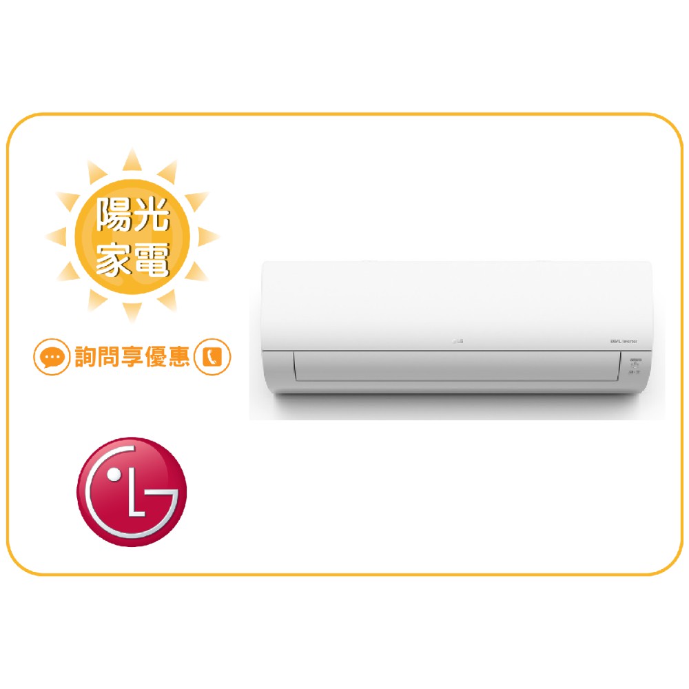 【陽光家電】LG 冷氣/空調 LSU41IHP + LSN41IHP 經典冷暖(WiFi款)(5~7坪適用)【問享優惠】