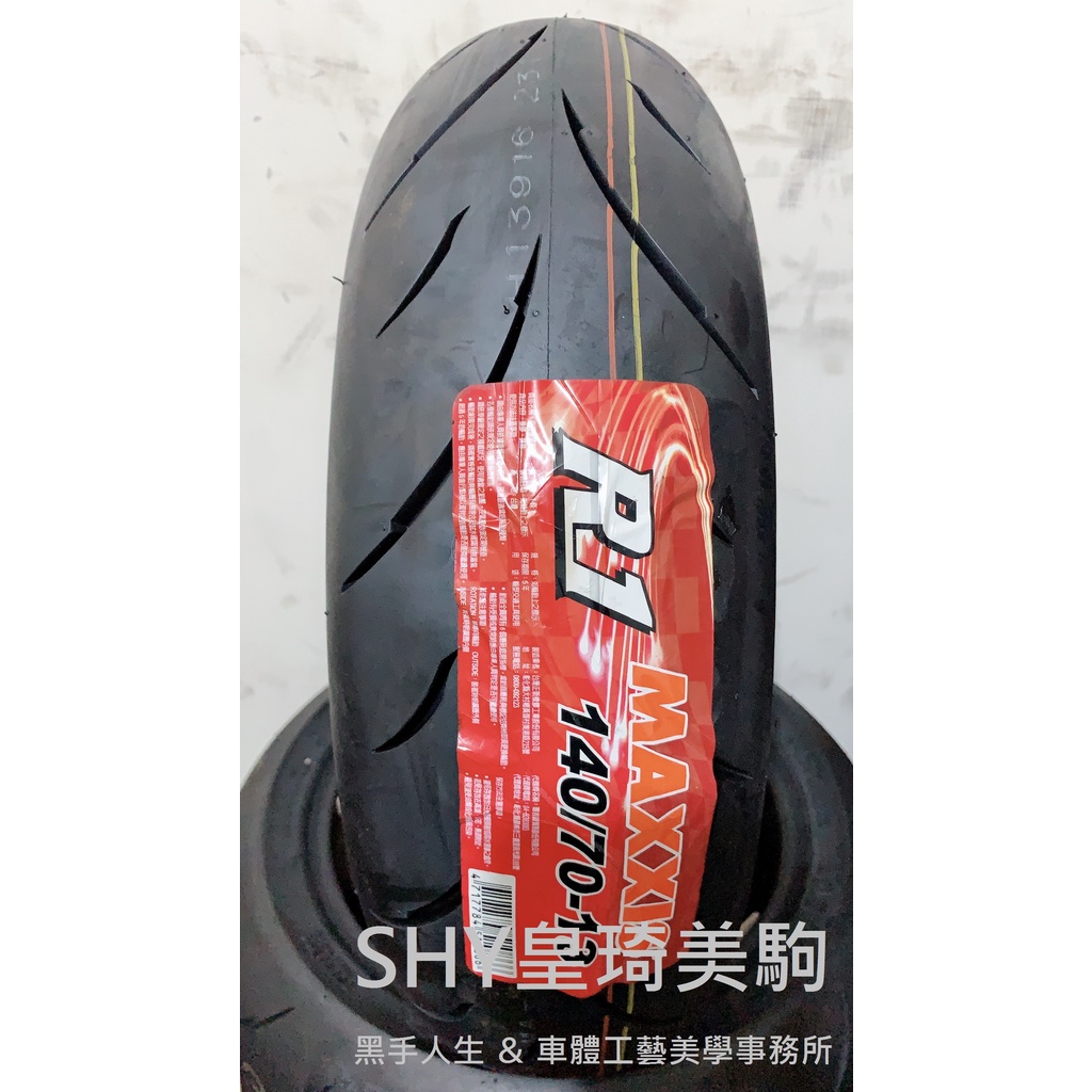 台北萬華 皇琦美駒 瑪吉斯輪胎 R1 140/70-13 全熱熔胎 MA-R1 瑪吉斯 MAXXIS MAR1