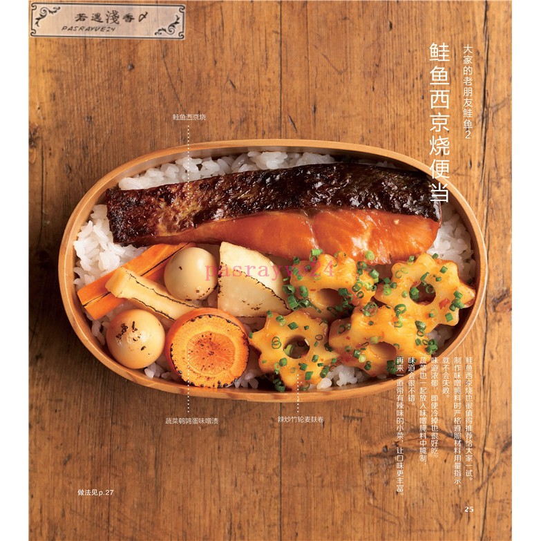 正版笠原將弘的上品便當日式便當制作教程書籍營養花式便當制作大全日本料理書笠原流便當配菜日式常備菜譜大全 蝦皮購物