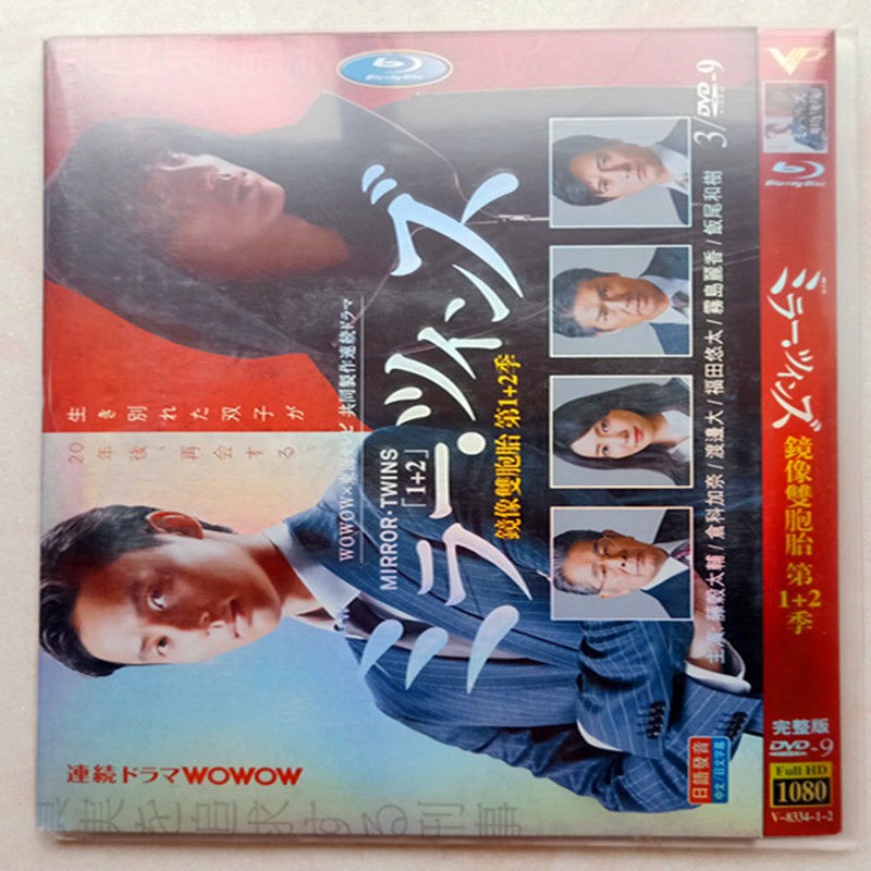 日劇鏡像雙胞胎1 2季 高清版 藤谷太輔 日語中字日劇高清盒裝dvd 蝦皮購物