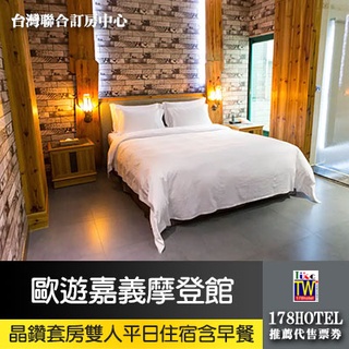 【臺灣聯合訂房中心】歐遊嘉義摩登館．晶鑽套房(含早餐+獨立車庫) 1890元 代訂房 ►3月櫻花季賞花住宿 阿里山40分