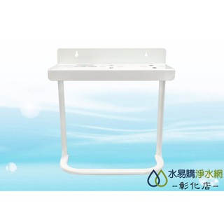 【水易購淨水-彰化店】卡式3道腳架 (可安裝3M或Everpure濾心)