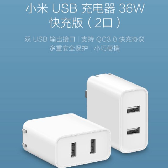 小米USB充電器 36W 快充版 (2口)