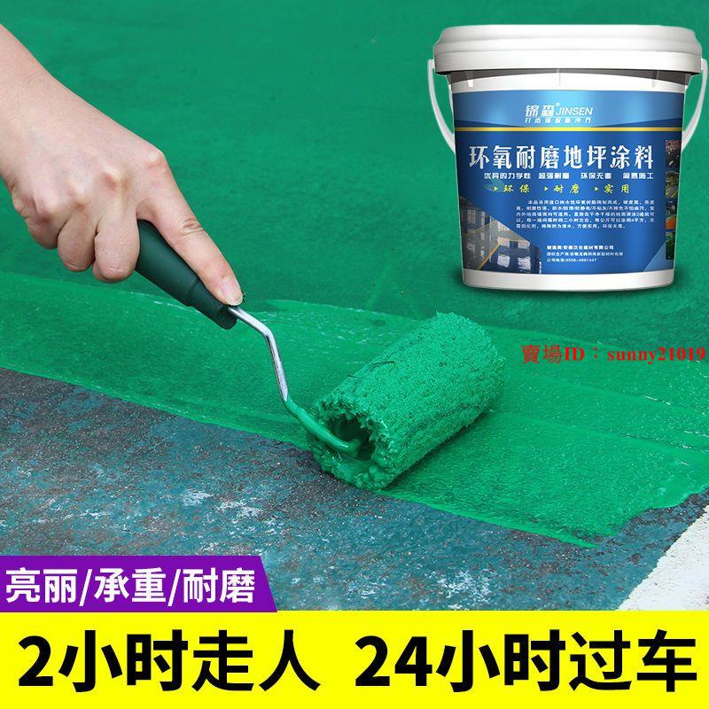 【附發票】水性地坪漆水泥地面漆環氧樹脂耐磨防滑地板漆油漆家用室內地面漆威盛購物