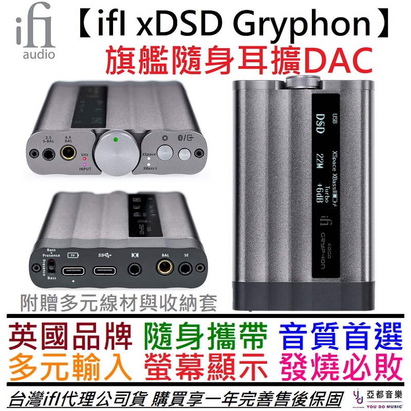 ifI Audio xDSD Gryphon 隨身DAC 耳擴 一體機 藍牙 4.4mm 公司貨 一年保固