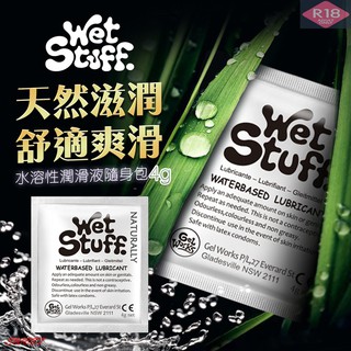 澳洲Wet Stuff 水溶性潤滑液隨身包4g x12包 人體潤滑油 夫妻情趣 潤滑劑 水溶性 保濕 持久 超潤滑