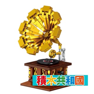 ZHEGAO哲高 00937 積木留聲機 益智拼裝積木【積木共和國】臺灣現貨 檢驗合格