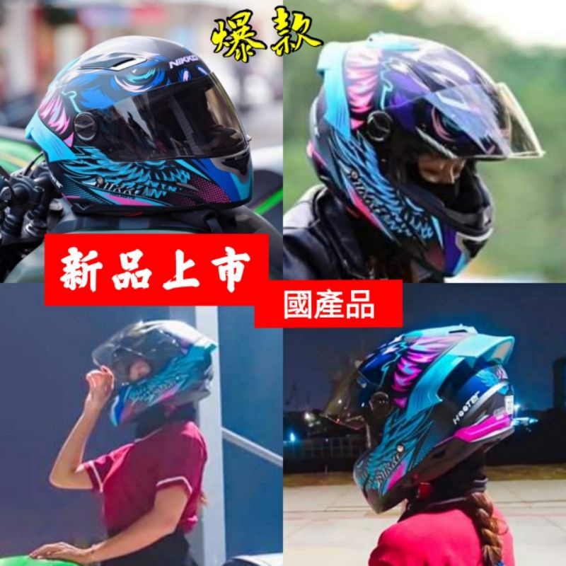 女生全罩帽 Ptt Dcard討論與高評價網拍商品 2021年11月 飛比價格