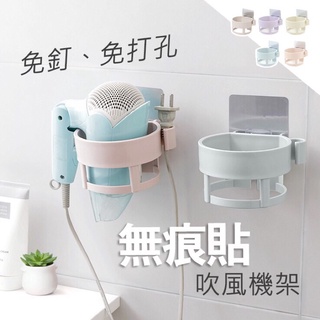 簡約無痕貼吹風機架、置物架、吹風機架、無痕貼置物架 吹風機收納架