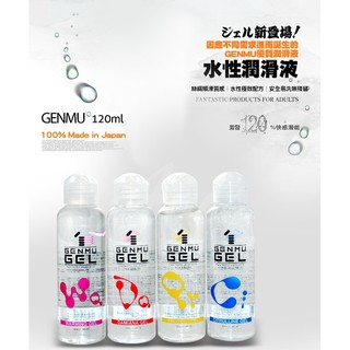 日本GENMU GEL 水性潤滑液 120ml 保濕 熱感 長效 情趣提升 潤滑液潤滑劑自慰器潤滑油 成人專區情趣用品