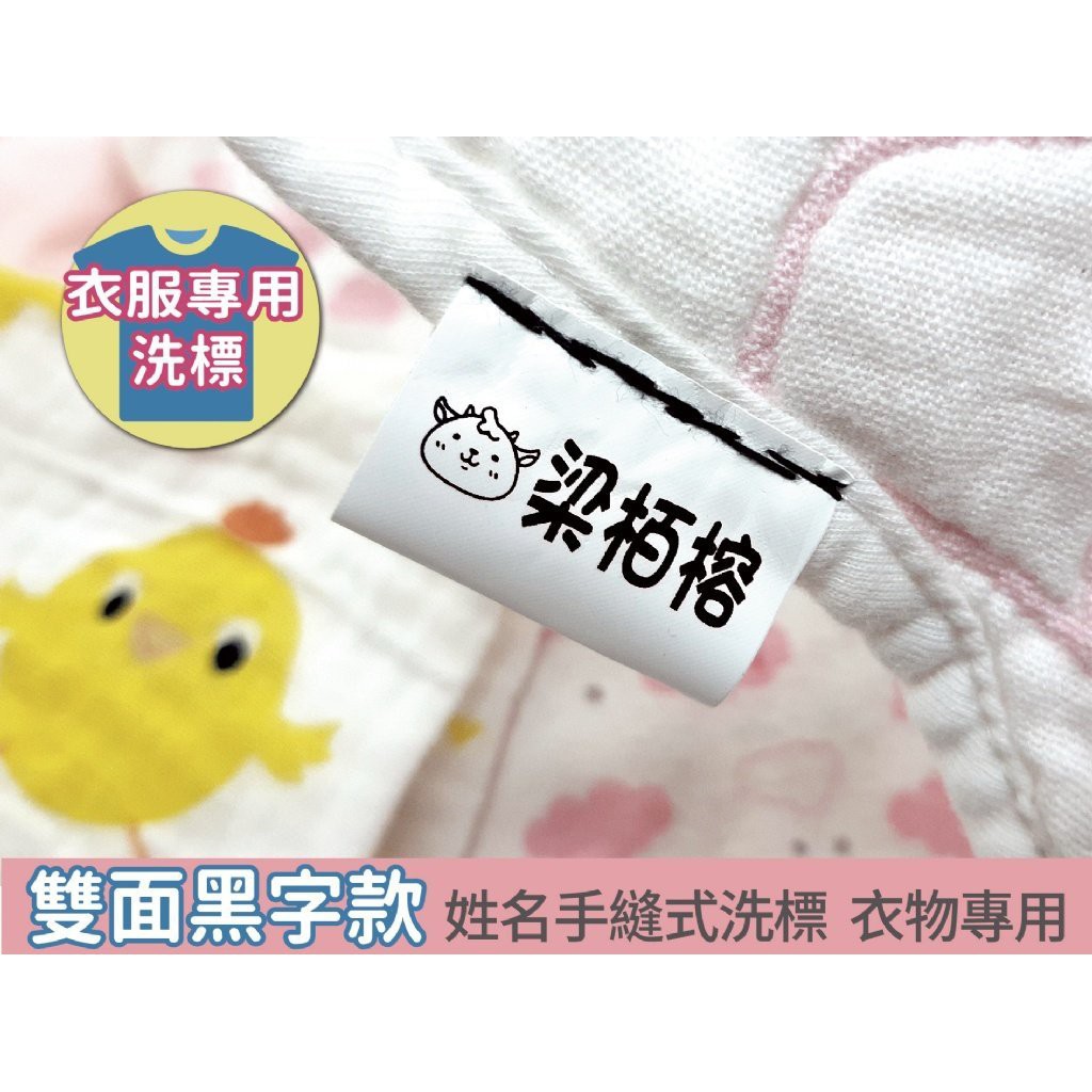 【萬家】愛咪小舖對折款-姓名名條.洗標.手縫 .彩色姓名燙貼、姓名貼布、姓名布標 另有姓名貼紙 姓名印章