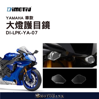 [MOTOBANK]Dimotiv YAMAHA YZF-R6 17-20大燈護目鏡 DMV