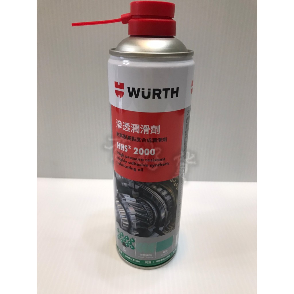 《有好貨》WURTH 福士 公司貨 HHS 2000 滲透潤滑劑 500ml 濕式鏈條油 液態黃油 潤滑油