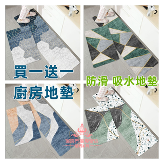 買一送一 廚房地墊 防滑地墊 吸水地墊 地毯踏墊 大理石紋長地墊 L型地墊 長形地墊 地墊 腳踏墊 踏墊 地毯 浴室地墊