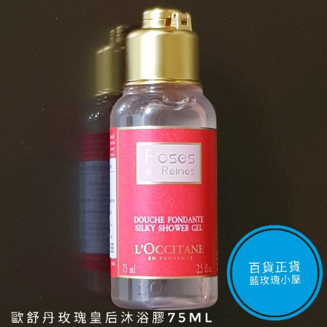 💙歐舒丹玫瑰皇后沐浴膠75ml 百貨專櫃正貨有中文標