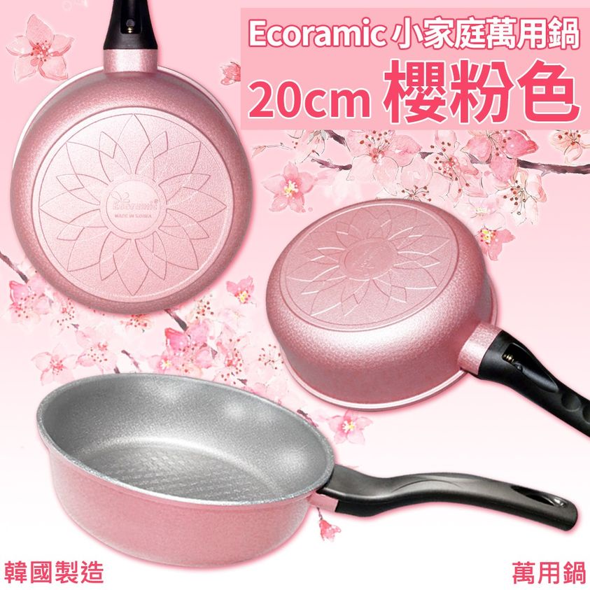 免運_韓國製造【Ecoramic鈦晶石頭抗菌20cm櫻粉色-萬用鍋】現貨_附發票(原廠裸裝無盒)