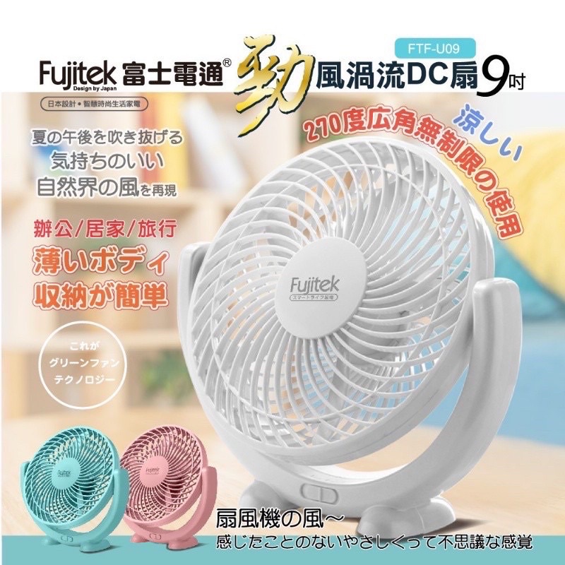 [便宜專賣店］Fujitek 富士電通 勁風渦流DC扇 9吋風扇 輕薄型風扇 綠色款