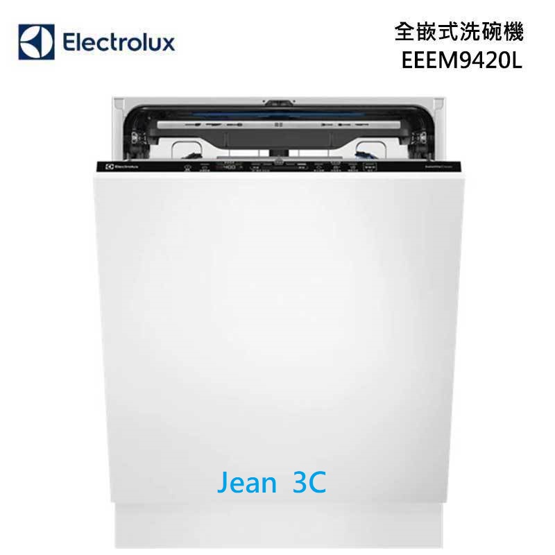 聊聊最低價 免費場勘 瑞典 伊萊克斯 Electrolux 700系列 15人份全嵌式洗碗機 EEEM9420L