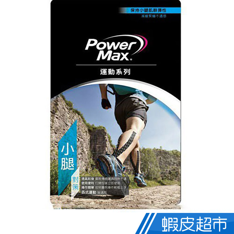 給力貼Power Max  便利包-小腿對策(2入/包)  現貨 蝦皮直送