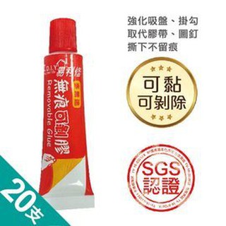 無痕可剝膠/防颱氣密膠10g (單支裝20入)