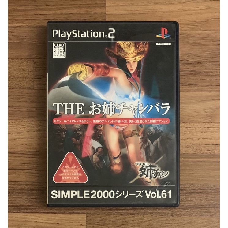PS2 簡單系列 Simple2000 Vol.61 性感女劍士 正版遊戲片 原版光碟 日文版 日版適用 SONY | 蝦皮購物
