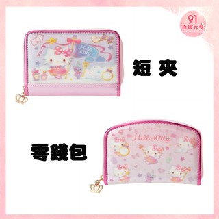 Hello Kitty防水閃亮 零錢包 短夾【91百貨大亨】