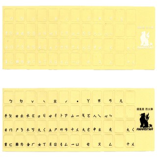 中文注音倉頡貼紙 適用於一般鍵盤 電競鍵盤 機械鍵盤