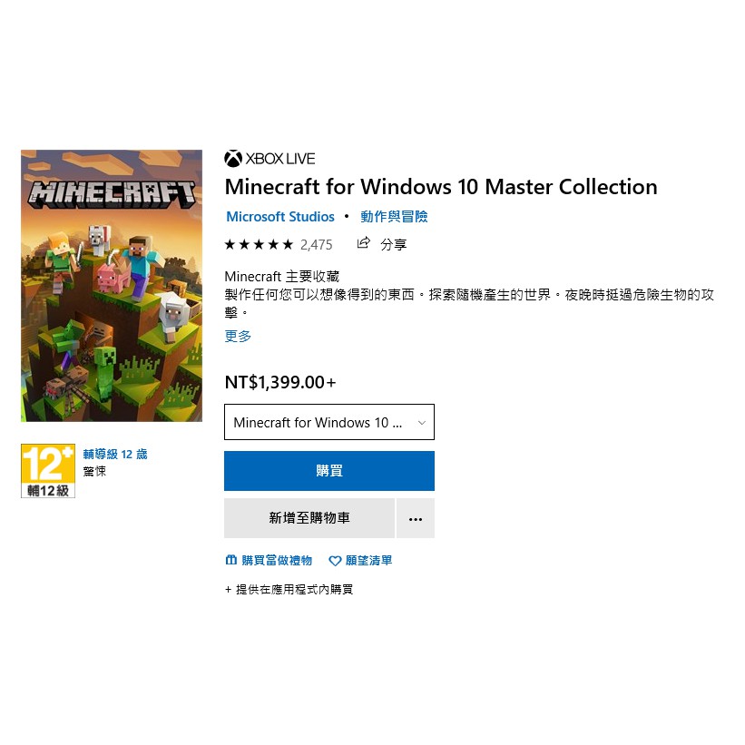 Minecraft 官網正版 Java Win10版基岩版序號麥塊我的世界當個創世神mojang 微軟 蝦皮購物