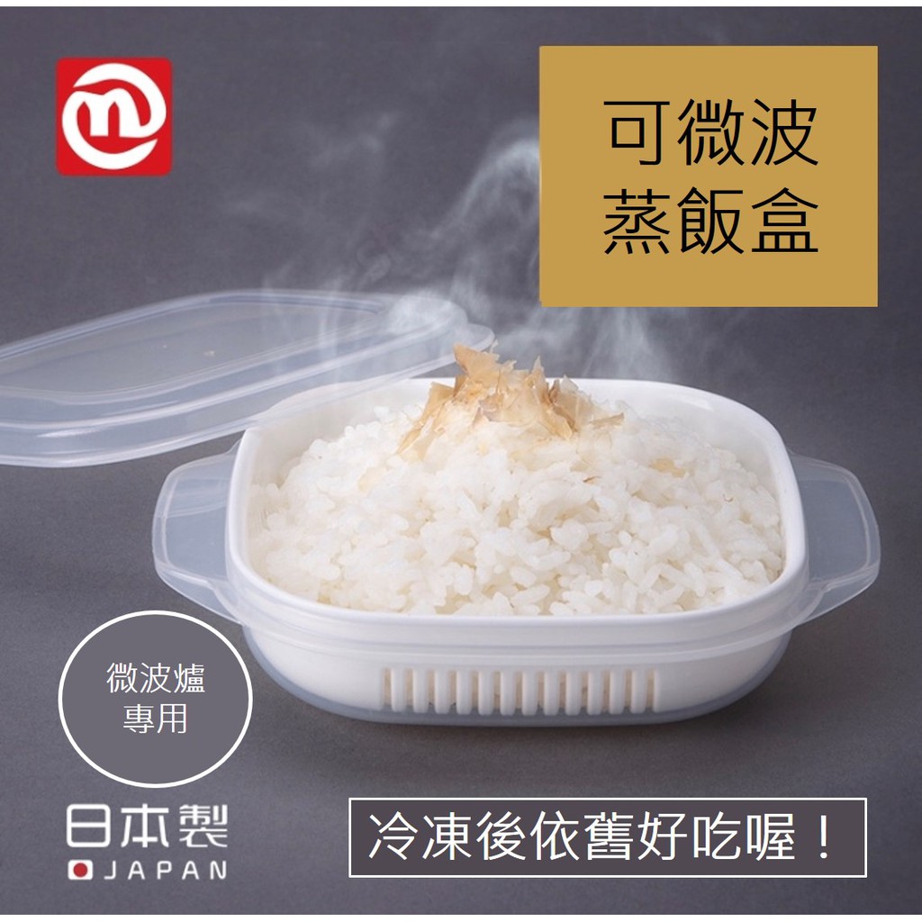 現貨 日本製造nakaya可微波加熱飯盒蒸飯盒上班族自帶便當午餐便當盒蒸米飯保鮮盒 蝦皮購物