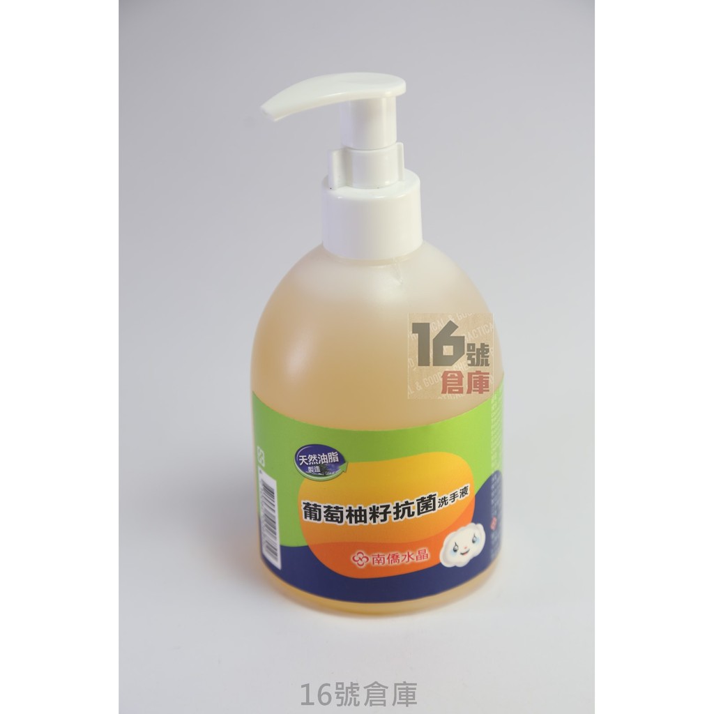 【16號倉庫】南僑 水晶葡萄柚籽抗菌 洗手液 天然油脂製造 320g 7N38P29