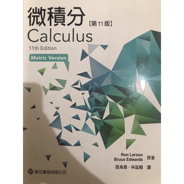 Calculus微積分-11th