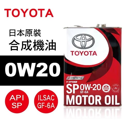 【買油網】 TOYOTA 0W20 SP 日本製 原廠 豐田 凌志 機油 0w-20 4公升 原廠 汽車