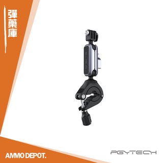 【彈藥庫】PGYTECH 運動相機 騎行 支架 #P-GM-137