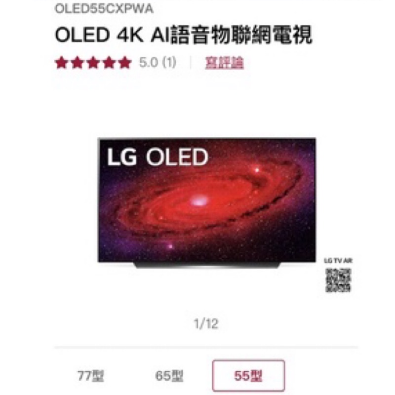LG 55吋 OLED 4K AI語音物聯網電視OLED55CXPWA