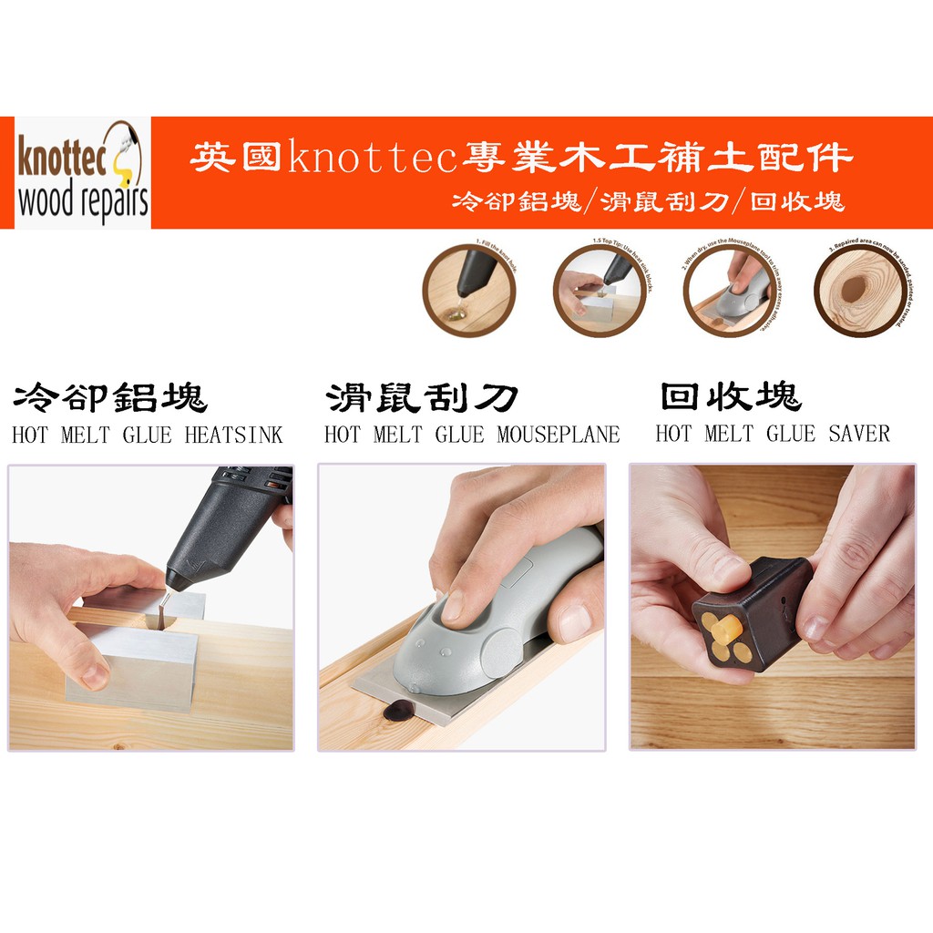 台南丸豐工具 英國knottec專業木工補土配件冷卻鋁塊 滑鼠刮刀 回收塊 蝦皮購物