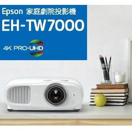 EPSON EH-TW7000 供應4K 亮彩劇院投影機種 精采好畫質安裝大彈性 原廠公司貨 3年保固