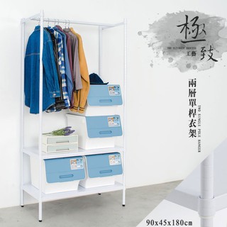 比架王 無洞鐵板 90X45X180cm二層單桿衣櫥層架(烤漆白) 鐵力士架 波浪架 衣物收納 換季 收納衣架 套房