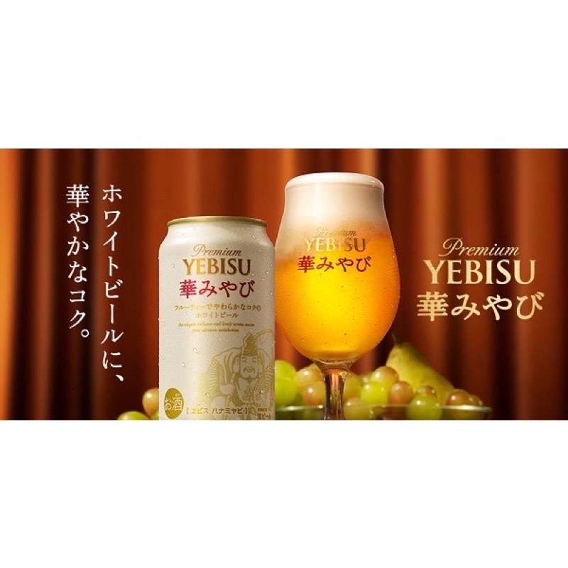 {華みやび系列專用杯-雙面LOGO｝日本 Yebisu 惠比壽 啤酒杯 Sapporo Asahi suntory杯