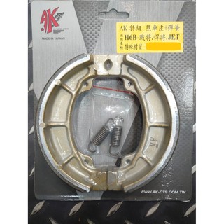 AK 鼓煞 煞車皮 H6B 悍將 Fighter 高手125 心情 R1125 R1Z GR GT