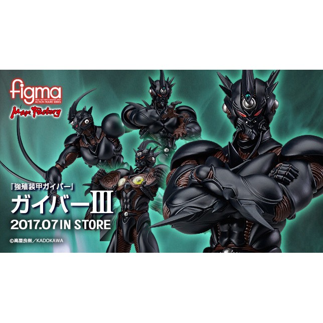 全新未拆 figma 333 卡巴 III 強殖裝甲 GUYVER