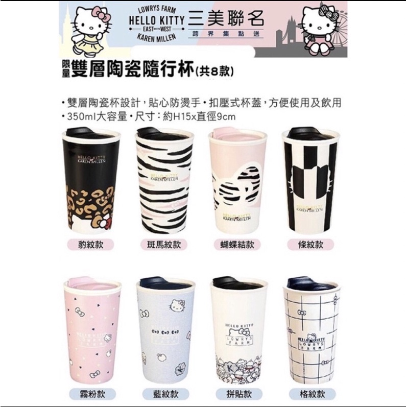 7-11 Hello Kitty三美聯名  限量雙層陶瓷隨行杯